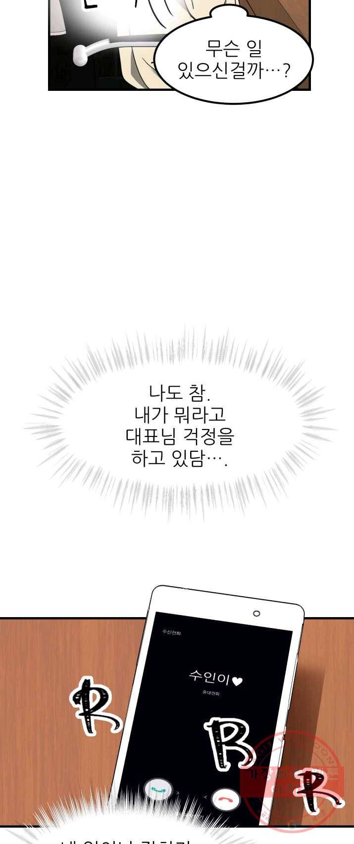 그곳에, 네가 31화 39