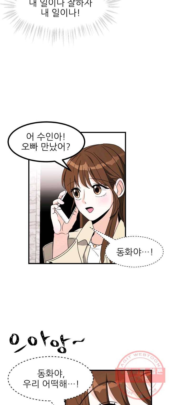 그곳에, 네가 31화 40