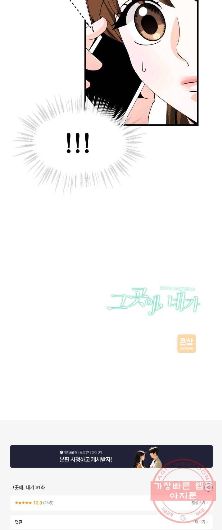 그곳에, 네가 31화 41