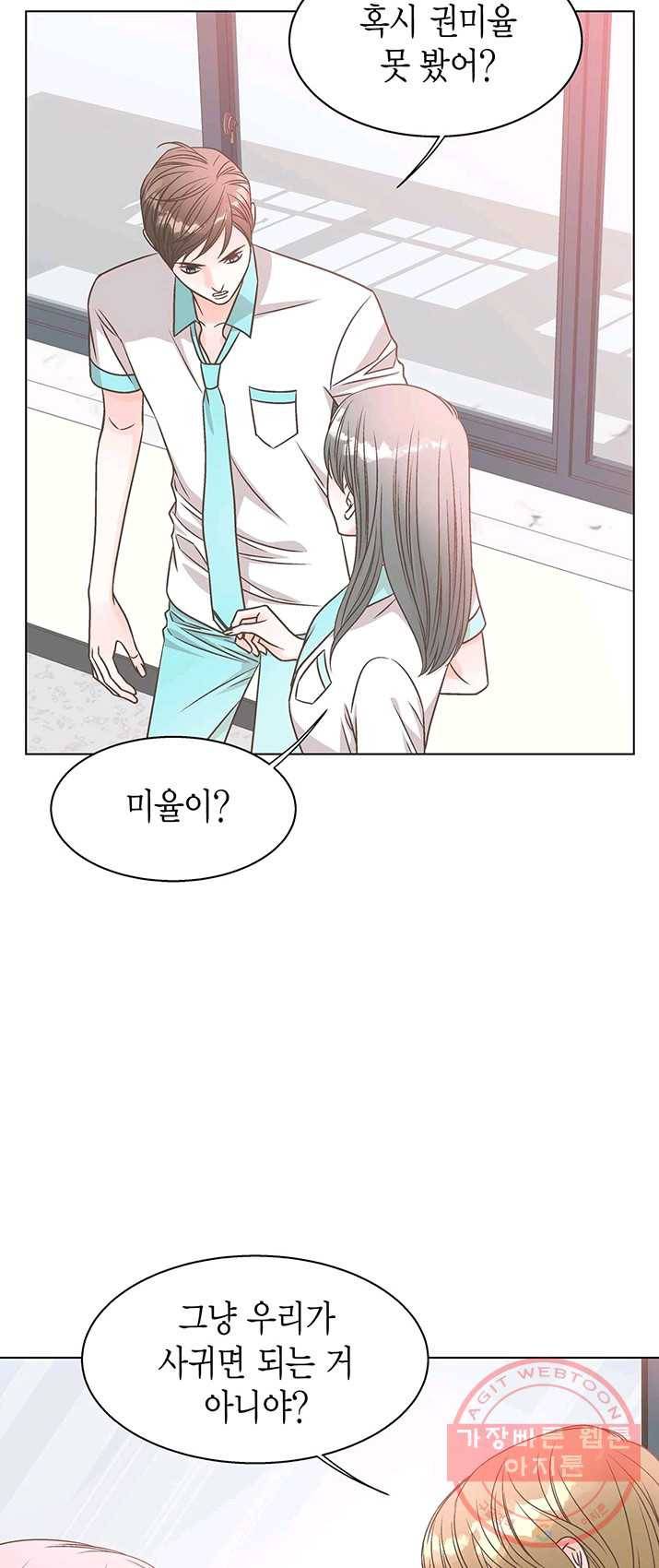 네 곁에도 어쩌면 18화 8