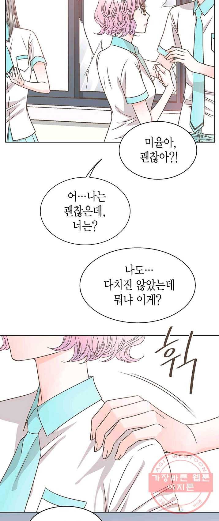 네 곁에도 어쩌면 18화 14