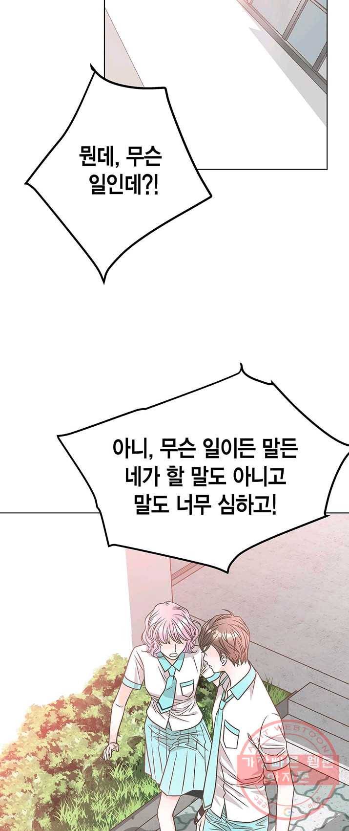 네 곁에도 어쩌면 18화 17