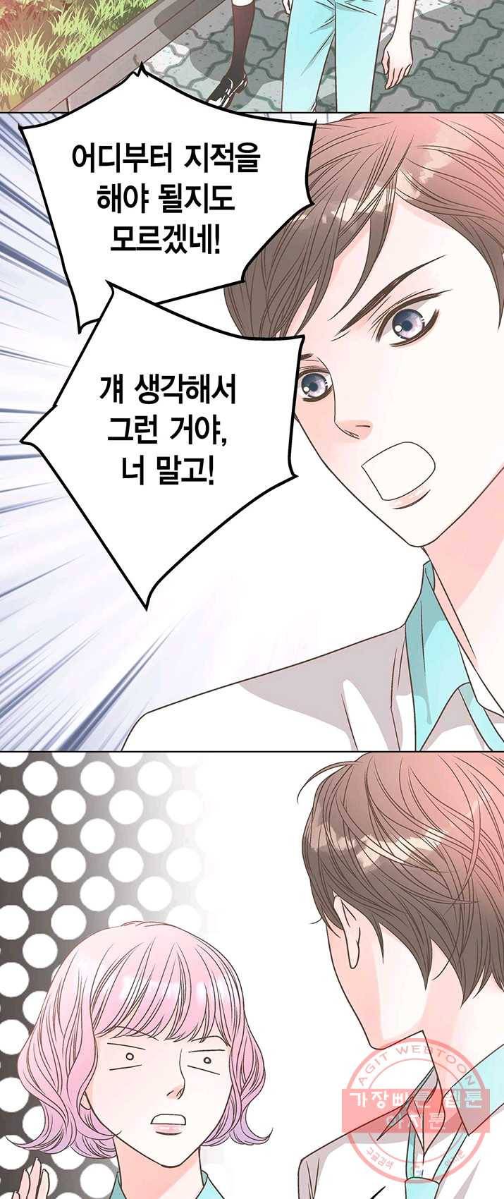 네 곁에도 어쩌면 18화 18