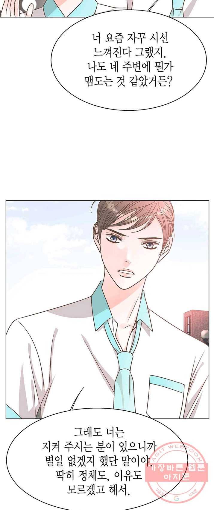 네 곁에도 어쩌면 18화 19