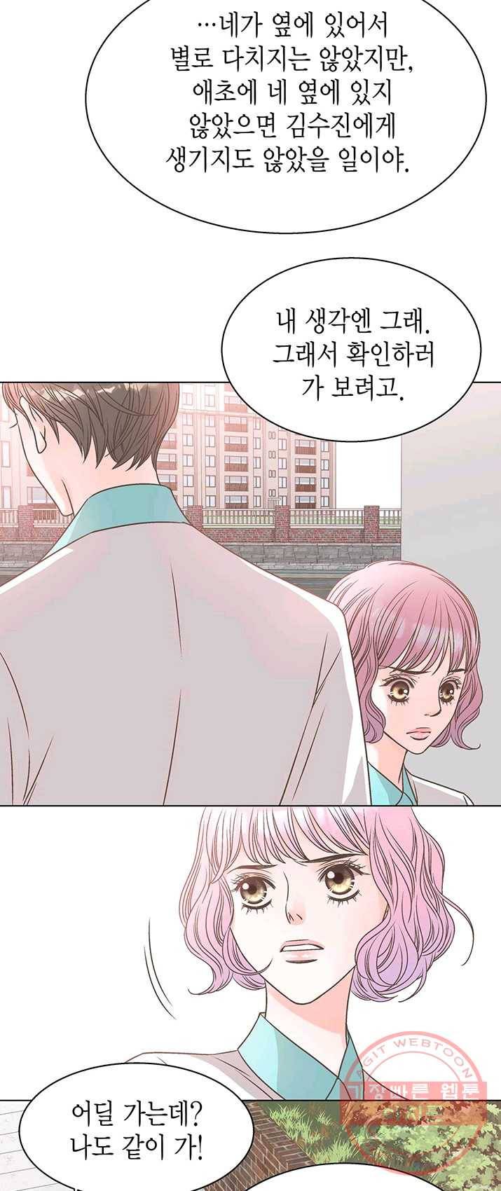 네 곁에도 어쩌면 18화 24