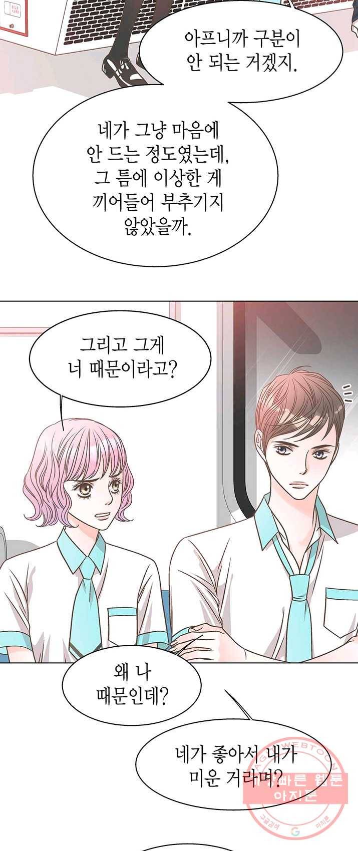 네 곁에도 어쩌면 18화 35