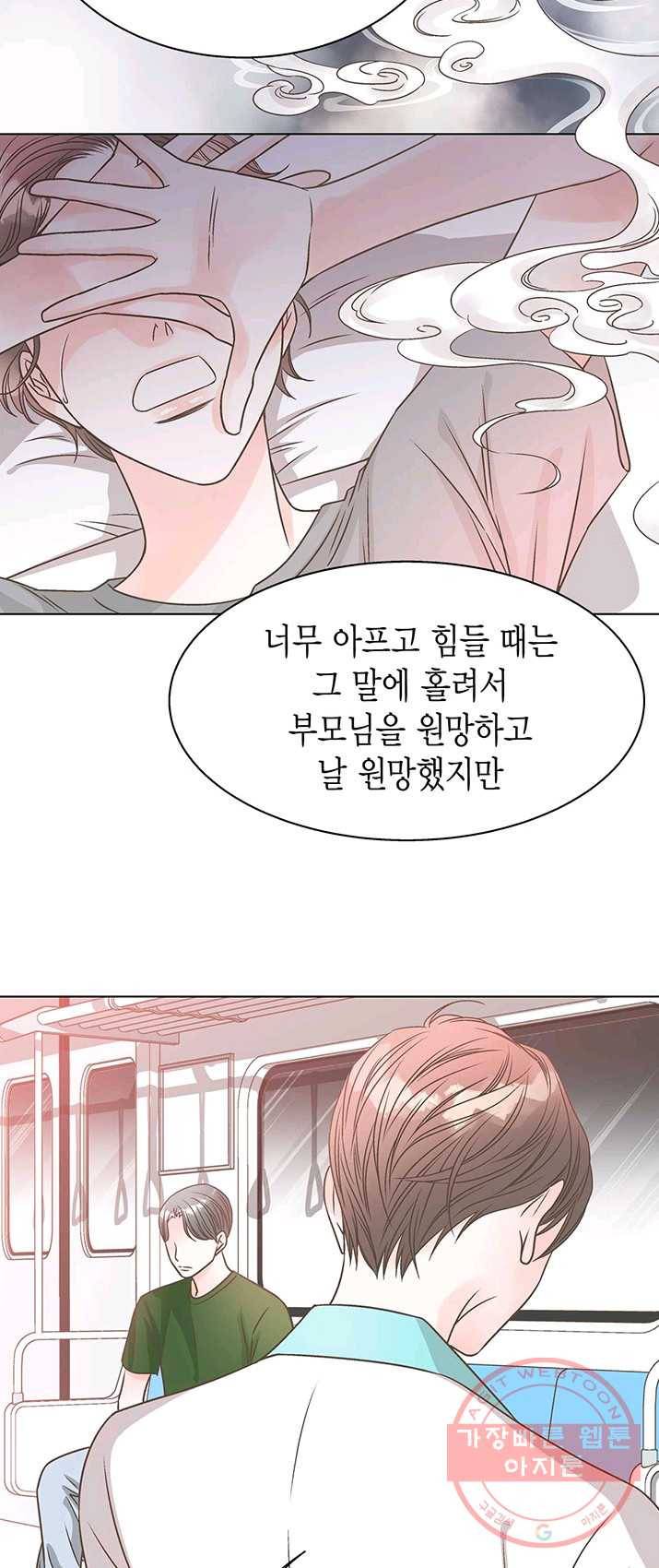 네 곁에도 어쩌면 18화 43