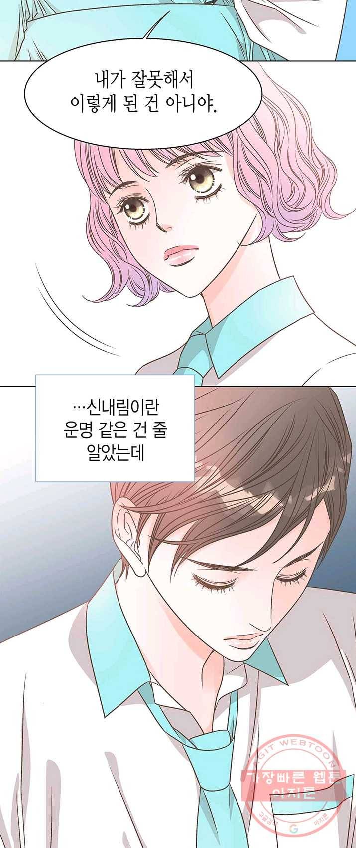 네 곁에도 어쩌면 18화 45
