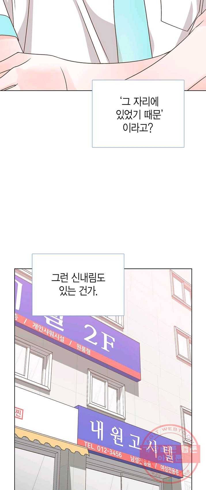 네 곁에도 어쩌면 18화 46