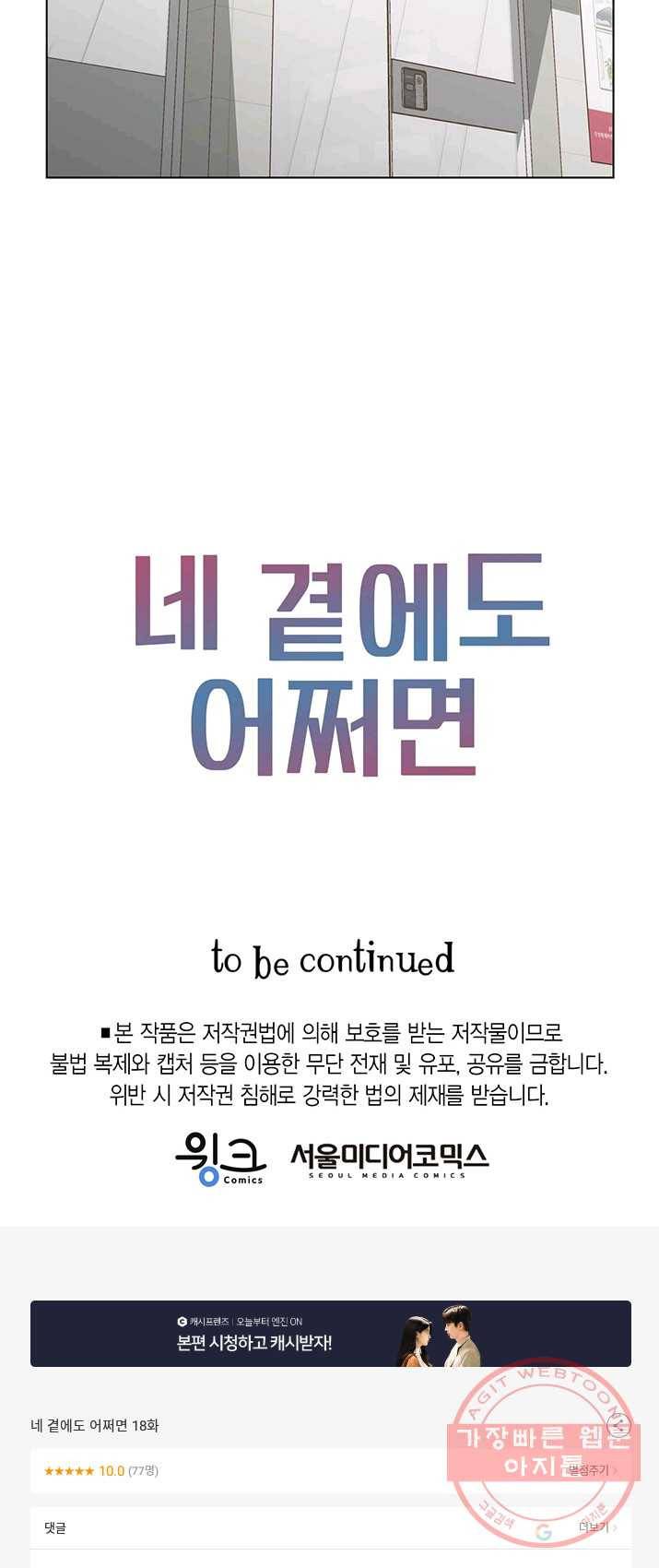 네 곁에도 어쩌면 18화 47