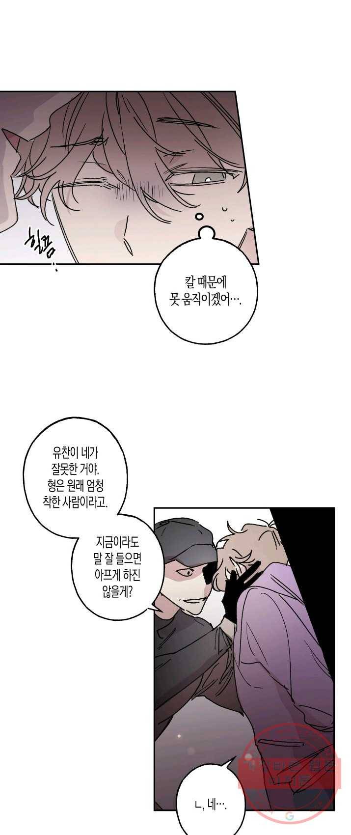 퍼스트 러브 콤플렉스 5화 2