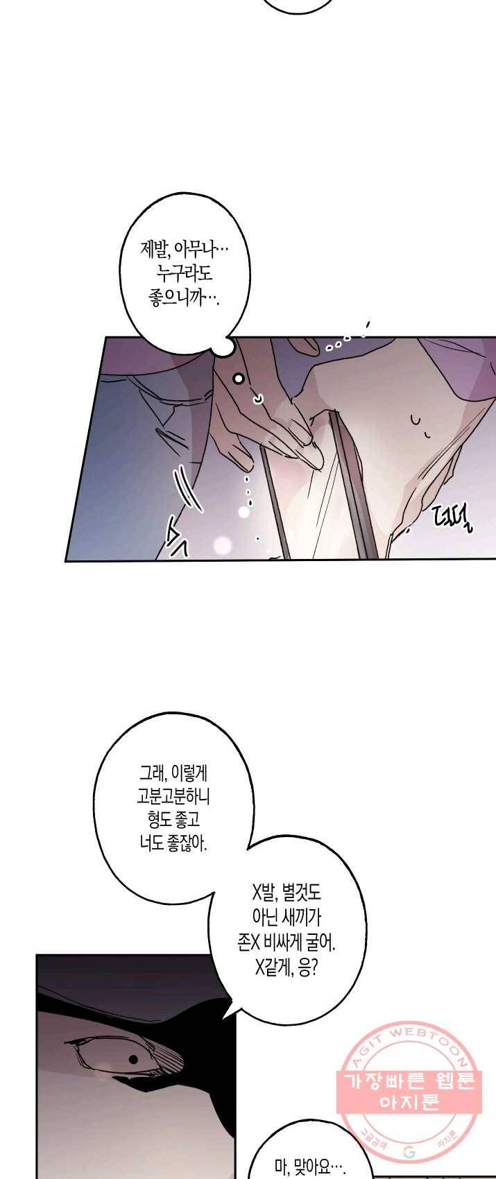 퍼스트 러브 콤플렉스 5화 3