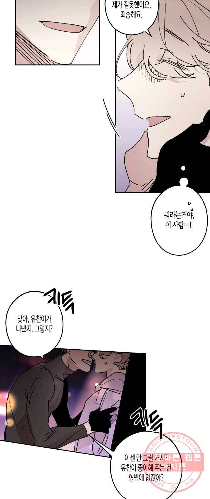 퍼스트 러브 콤플렉스 5화 4