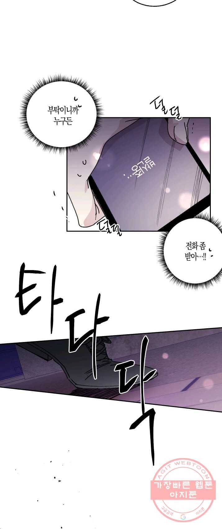 퍼스트 러브 콤플렉스 5화 5