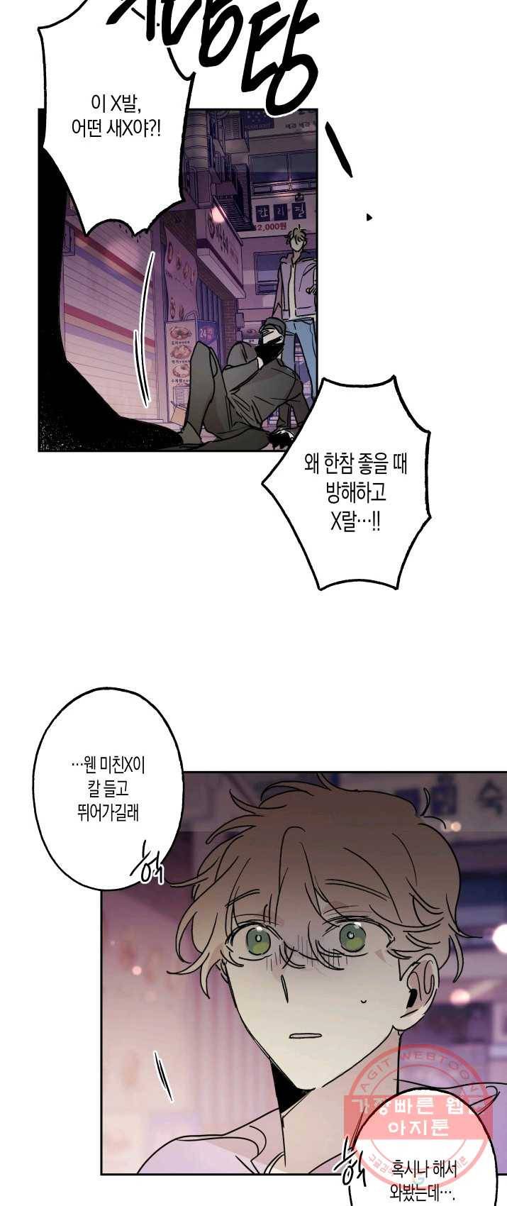 퍼스트 러브 콤플렉스 5화 7