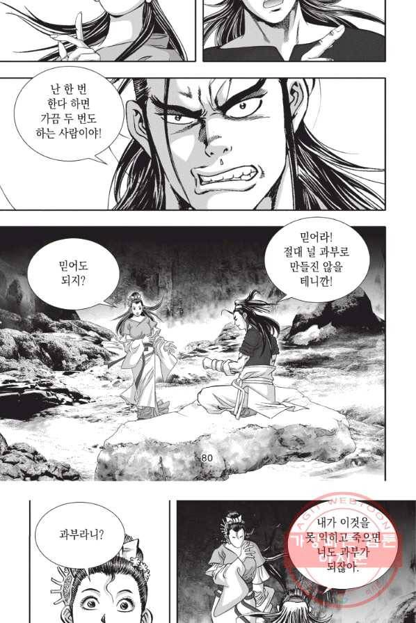 천년검제 6화 7