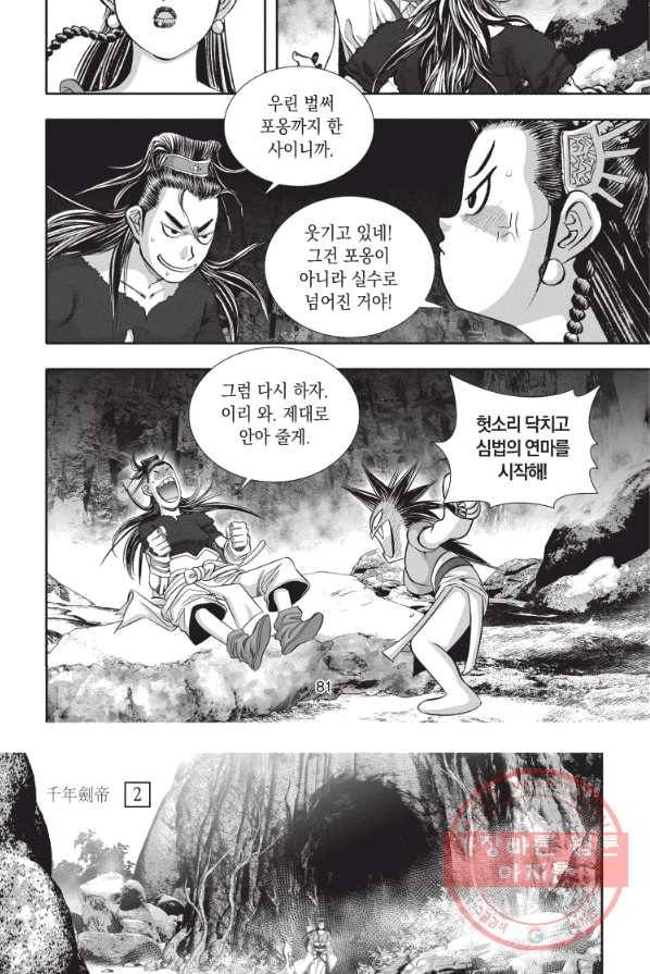 천년검제 6화 8