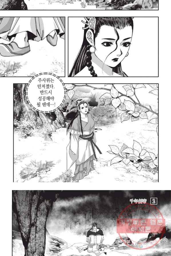 천년검제 6화 9