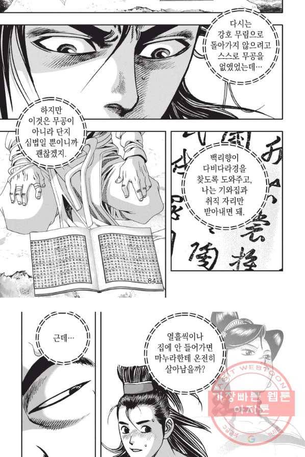 천년검제 6화 11