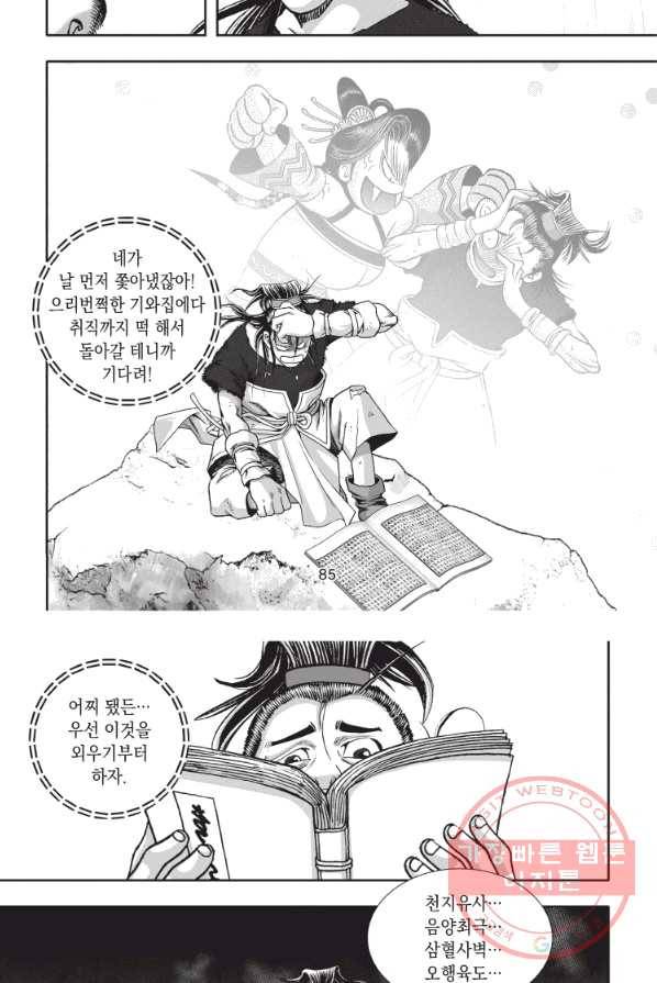 천년검제 6화 12