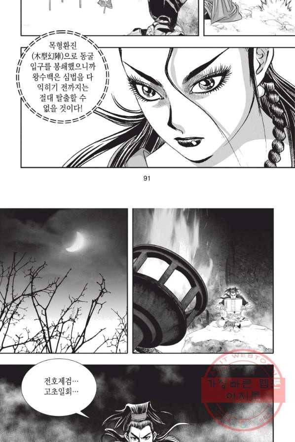 천년검제 6화 18