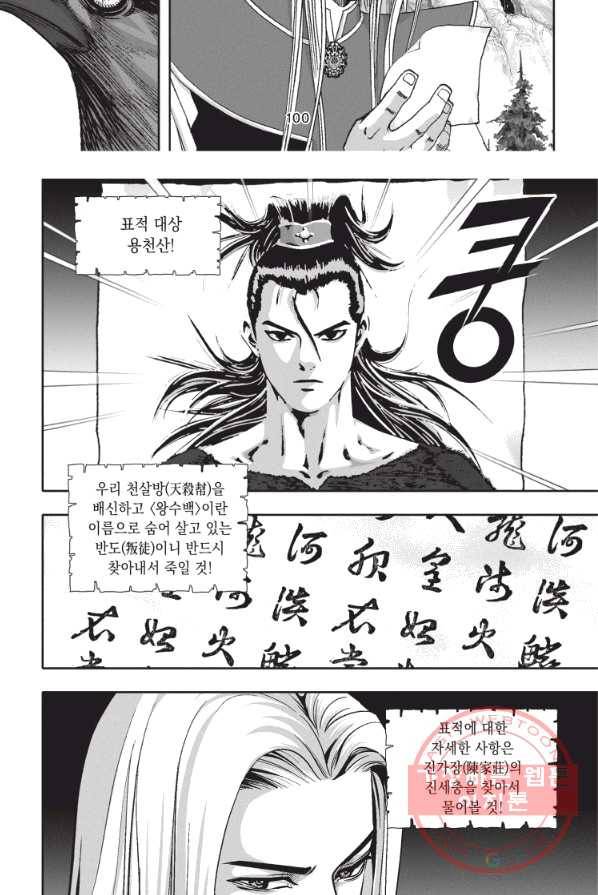 천년검제 6화 27