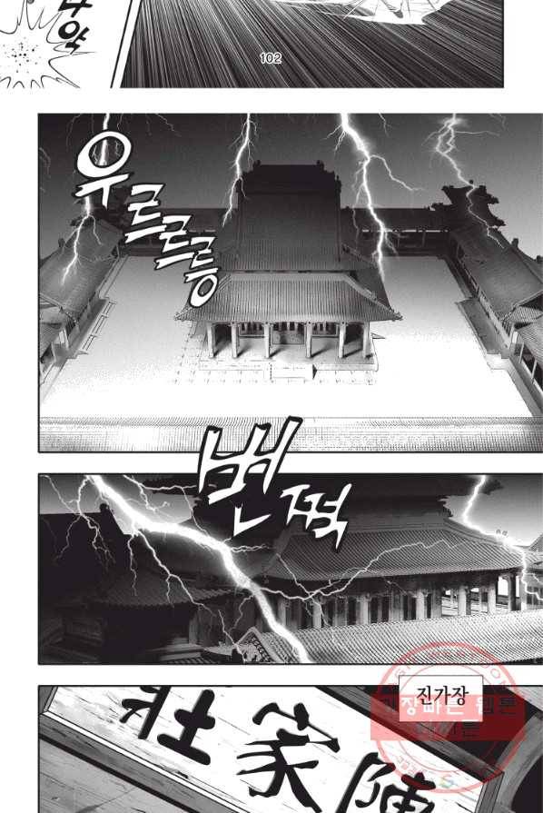 천년검제 6화 29