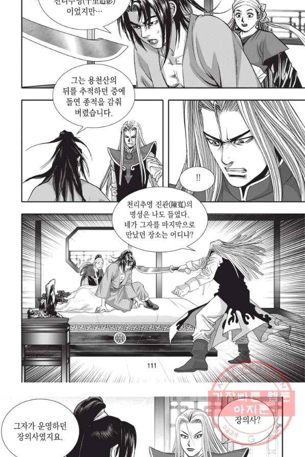 천년검제 6화 37