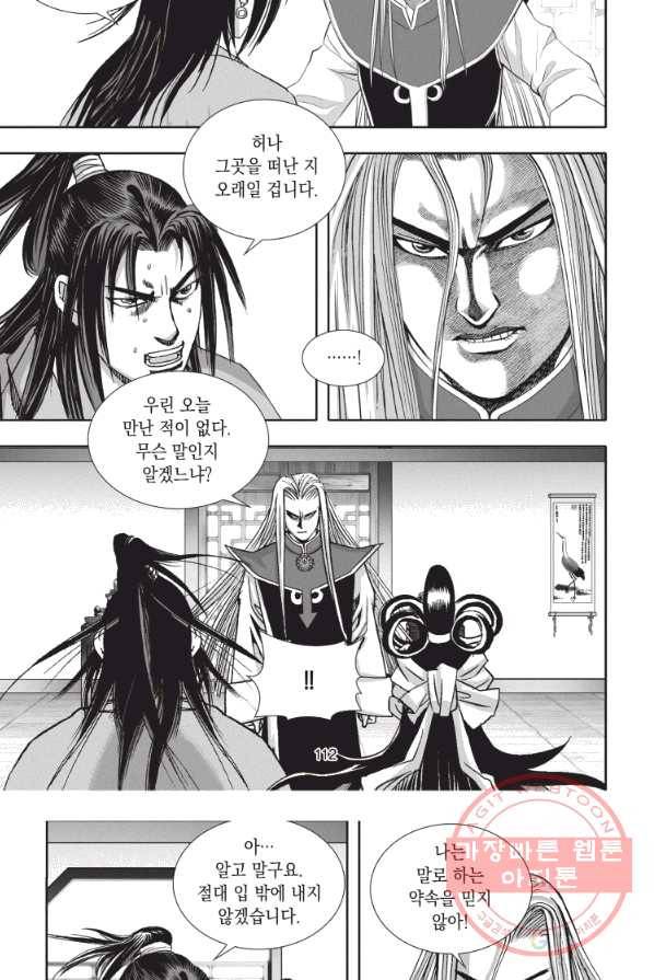 천년검제 6화 38