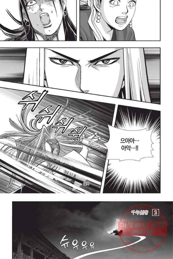 천년검제 6화 40