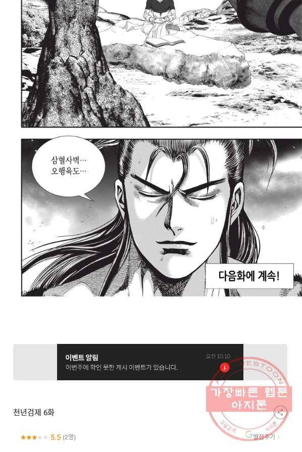 천년검제 6화 43
