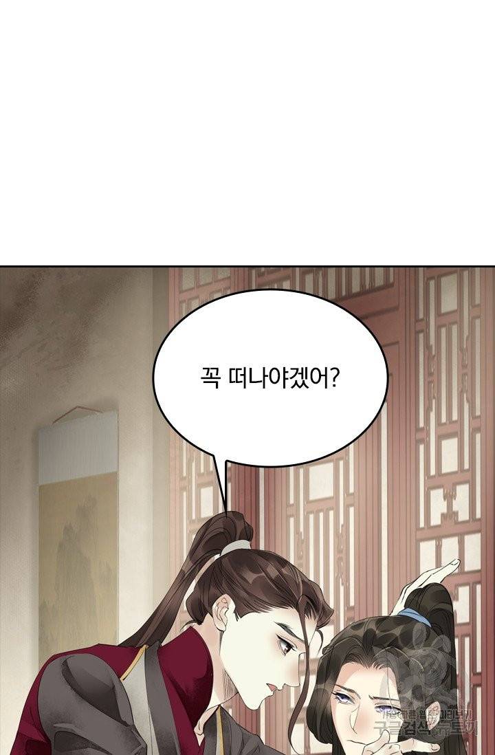 주심의 죄 57화 9