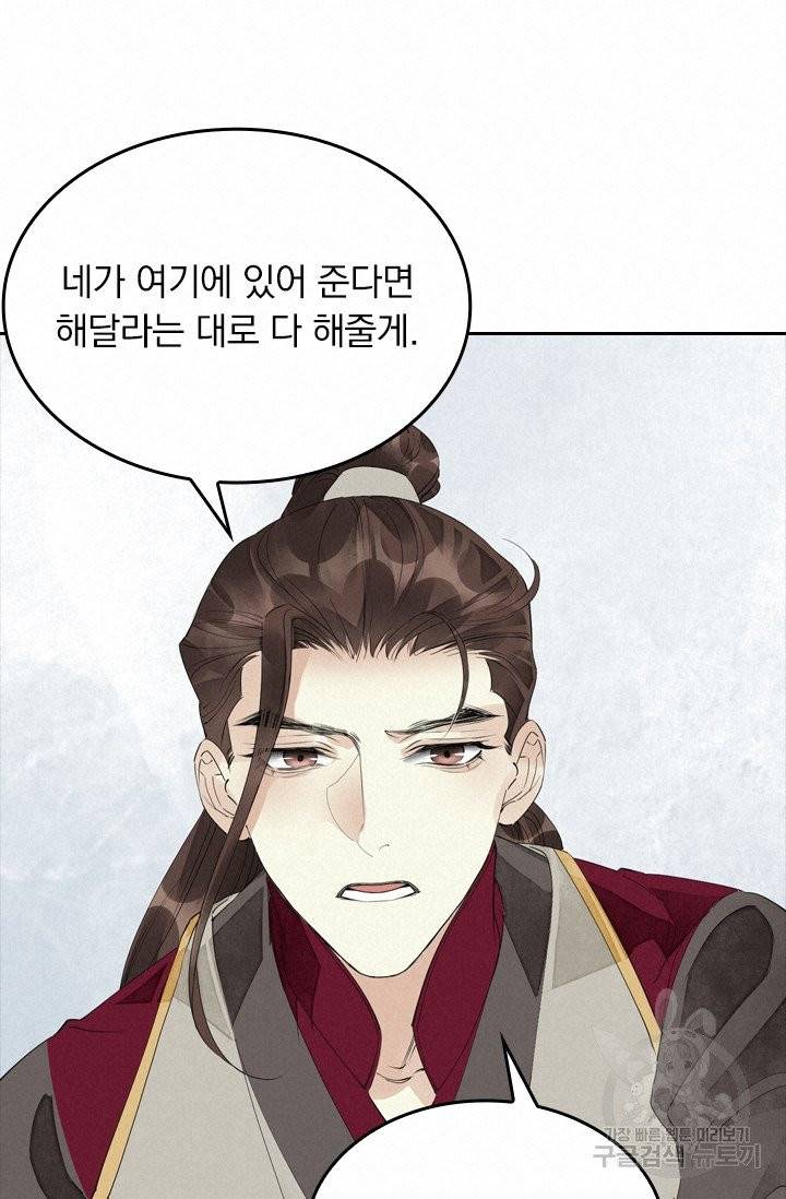 주심의 죄 57화 11