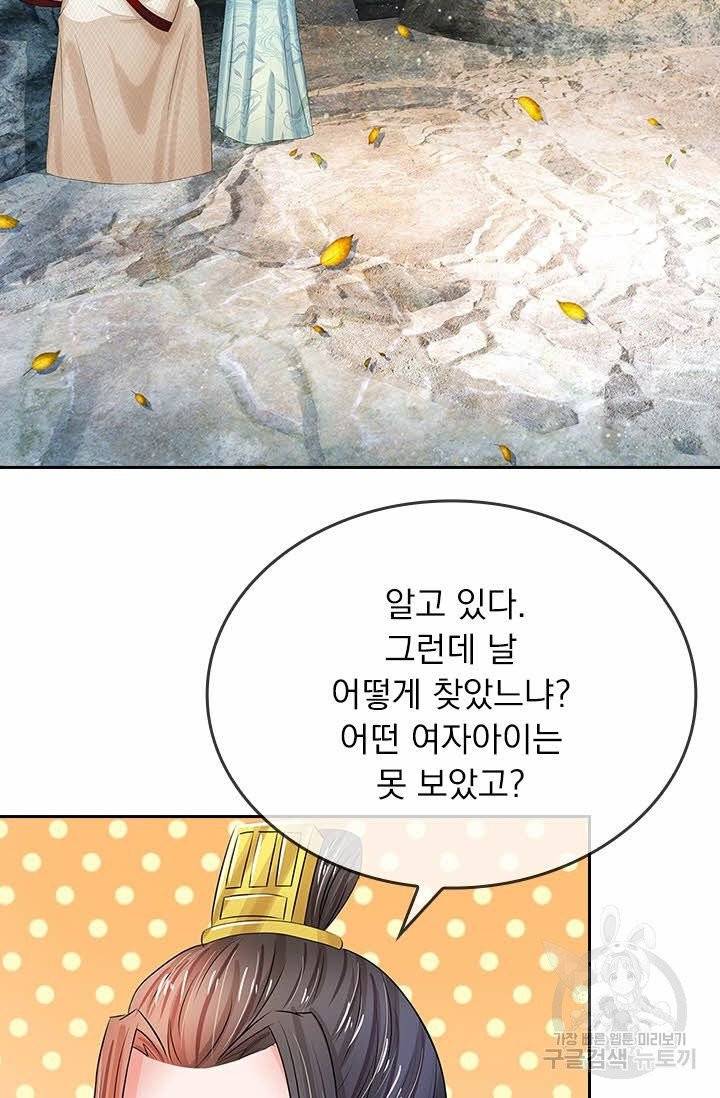 황후 시뮬레이션 139화 2