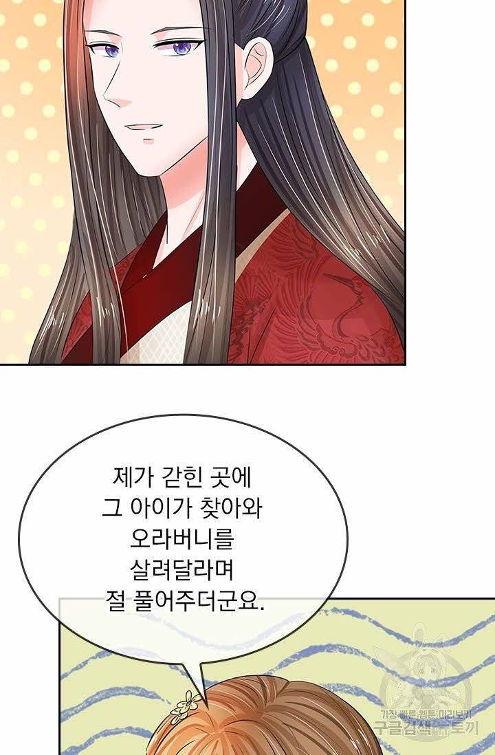 황후 시뮬레이션 139화 3