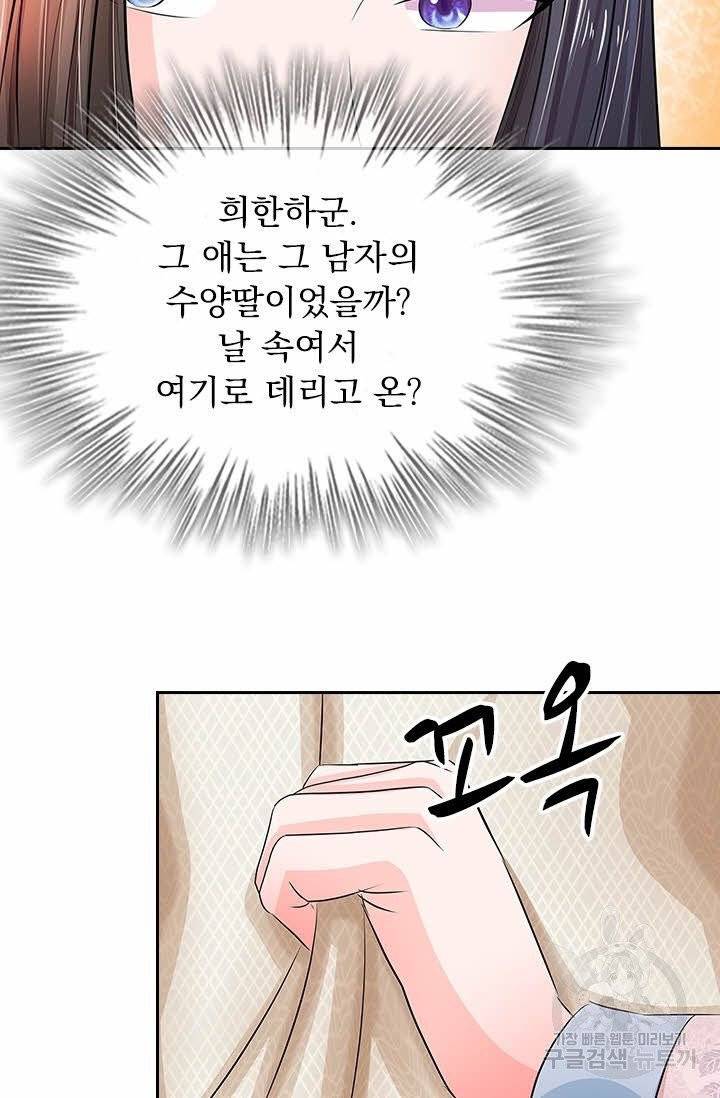 황후 시뮬레이션 139화 5