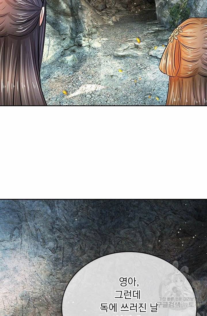 황후 시뮬레이션 139화 8