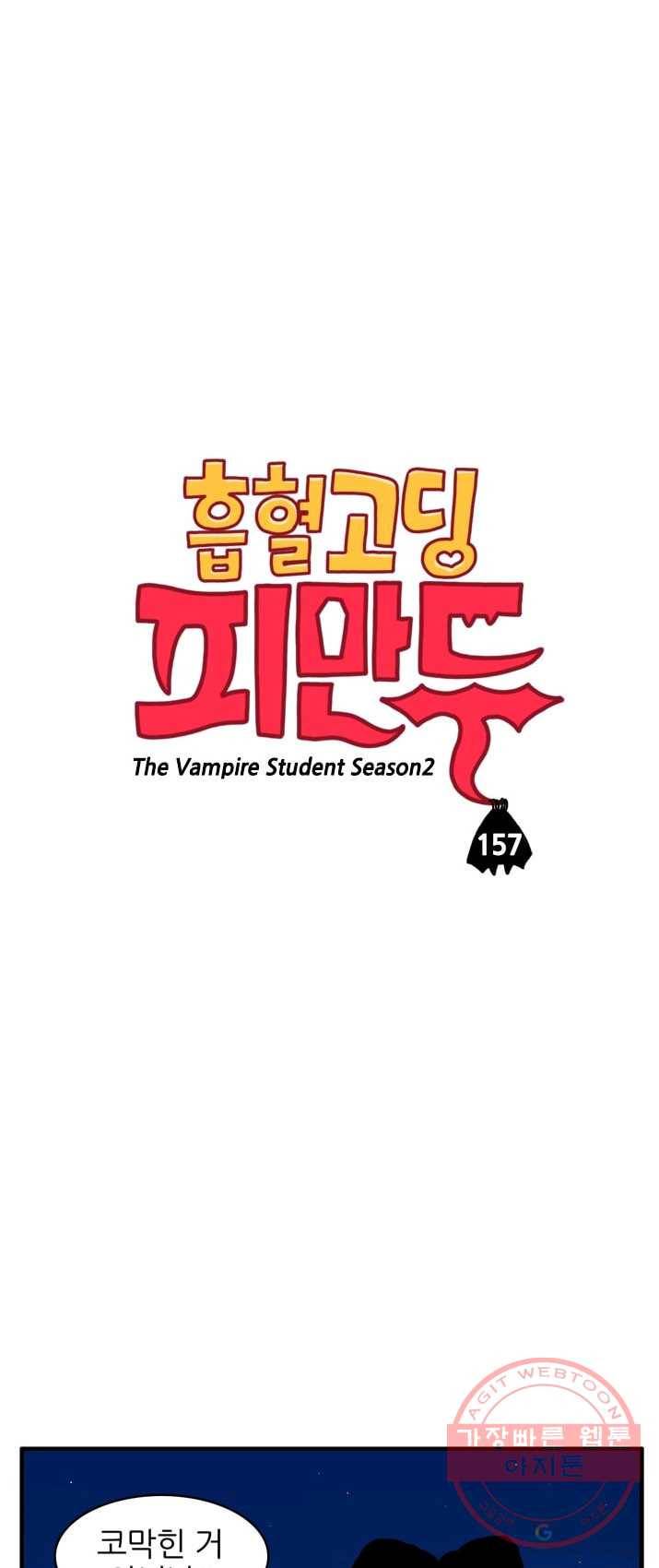 흡혈고딩 피만두 157화 최소한의 노력 1