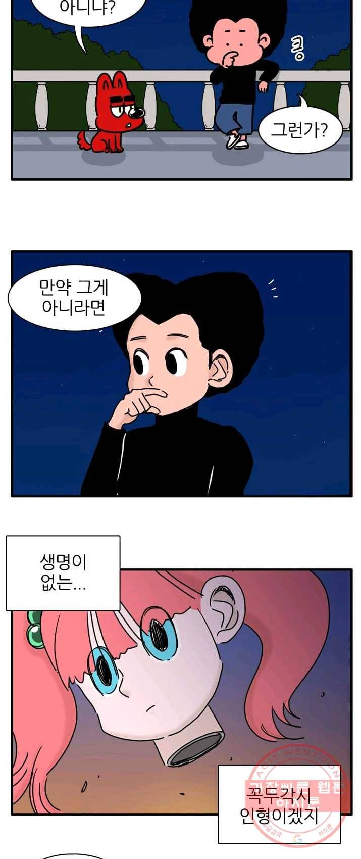 흡혈고딩 피만두 157화 최소한의 노력 2