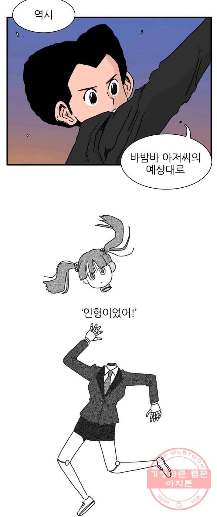 흡혈고딩 피만두 157화 최소한의 노력 3
