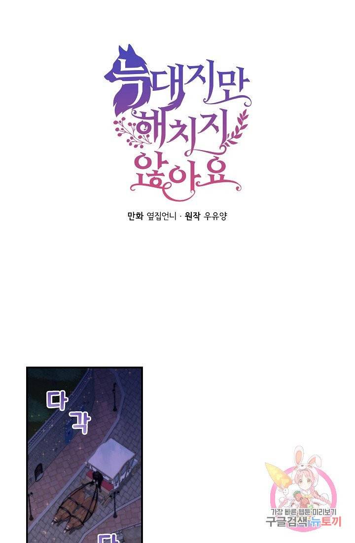 늑대지만 해치지 않아요 5화 1