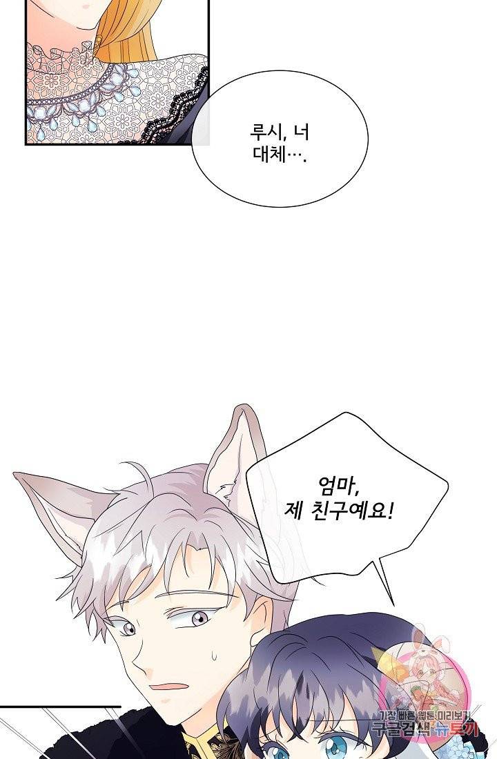 늑대지만 해치지 않아요 5화 5