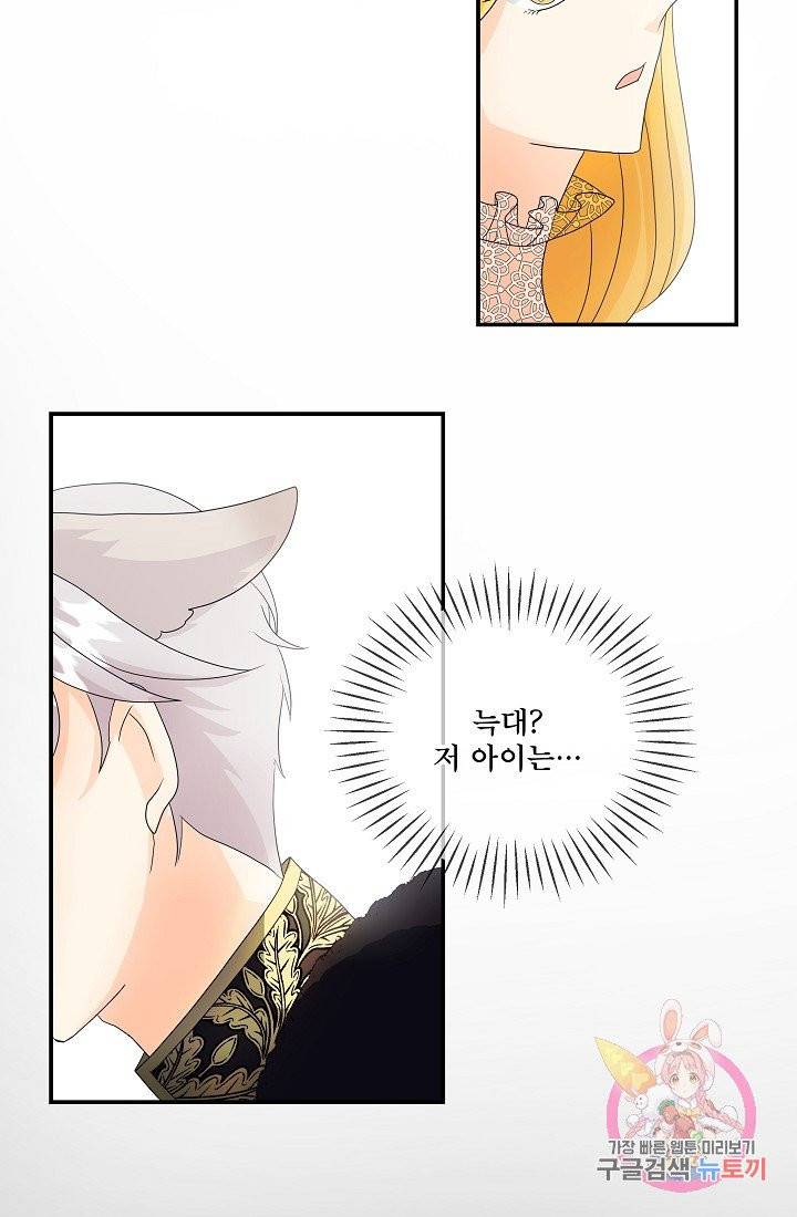 늑대지만 해치지 않아요 5화 8