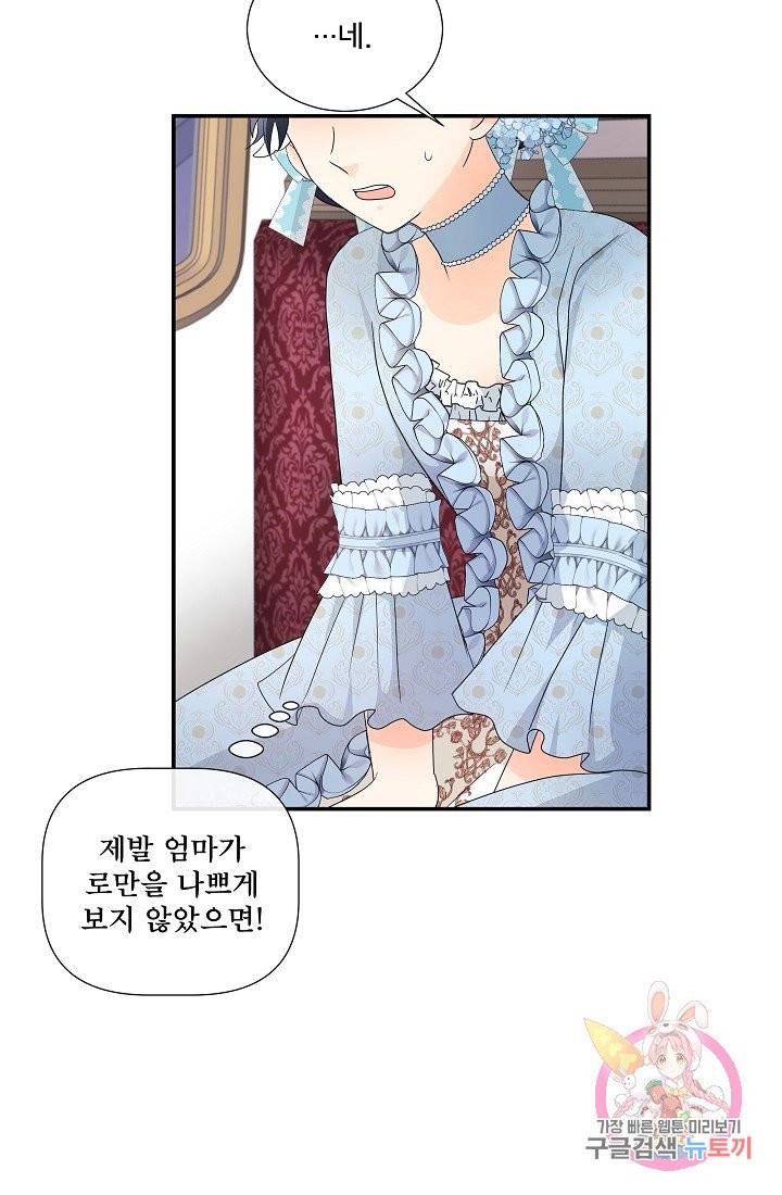 늑대지만 해치지 않아요 5화 11