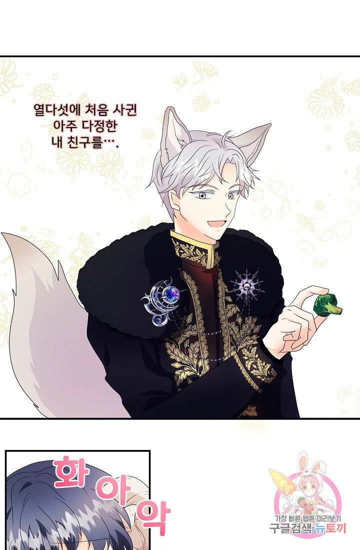 늑대지만 해치지 않아요 5화 12