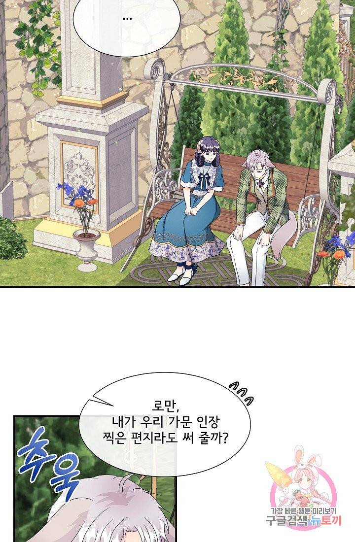 늑대지만 해치지 않아요 9화 4