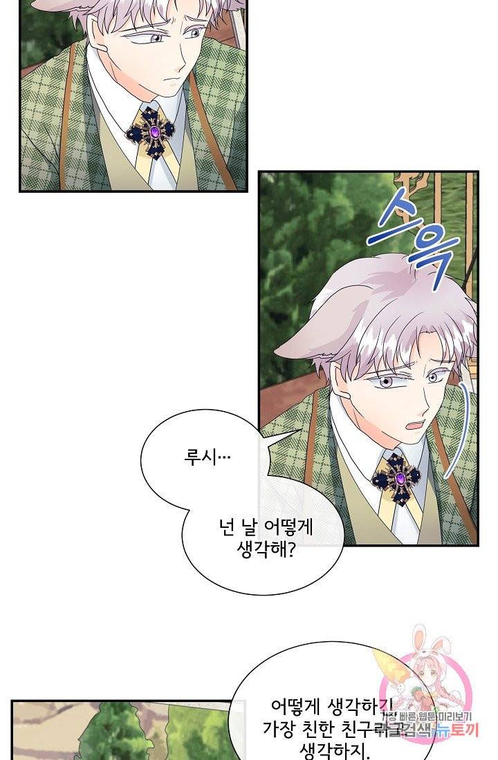 늑대지만 해치지 않아요 9화 5