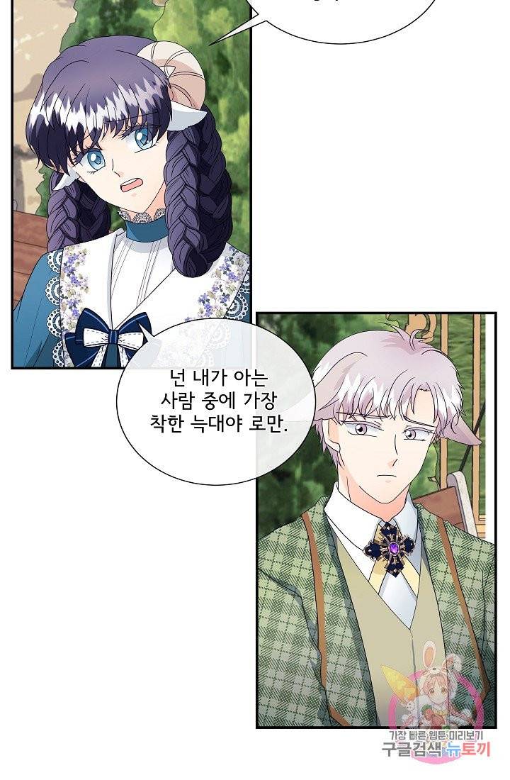 늑대지만 해치지 않아요 9화 6