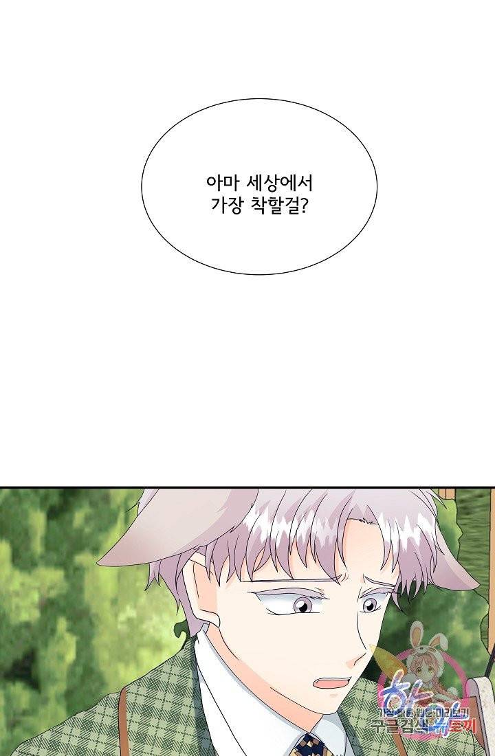 늑대지만 해치지 않아요 9화 7