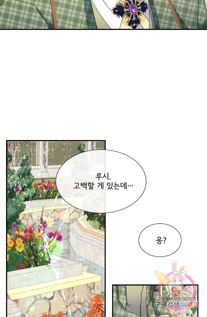 늑대지만 해치지 않아요 9화 8